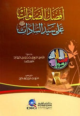 Efdalus Salavat ala Seyyidis Sadat | أفضل الصلوات على سيد السادات